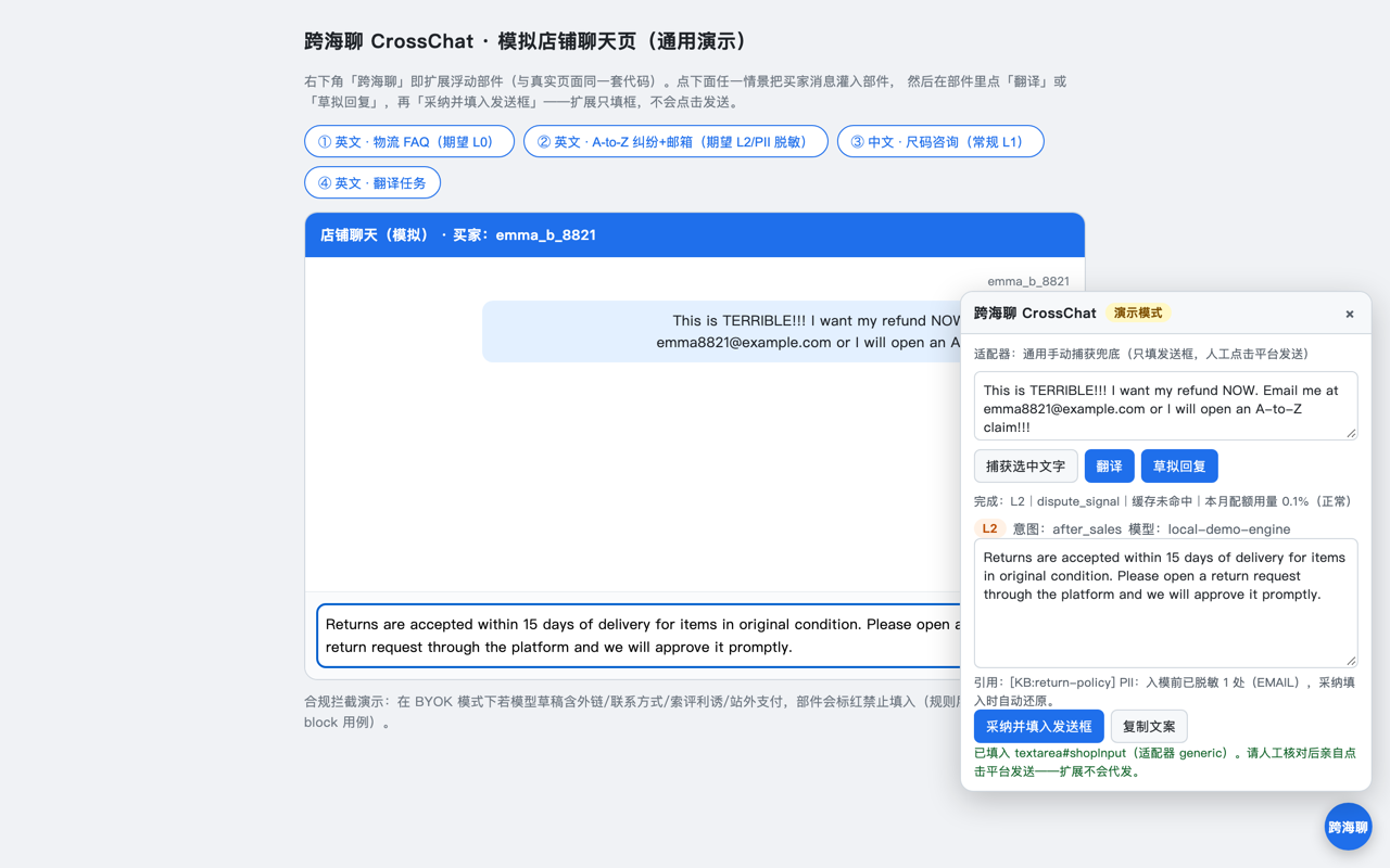 离线演示页：纠纷+邮箱场景的完整处理流程